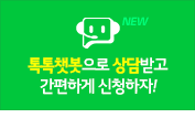 네이버 톡톡 상담